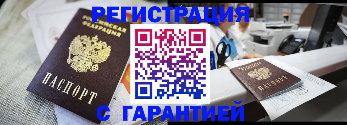 прописка в квартире в Заполярном