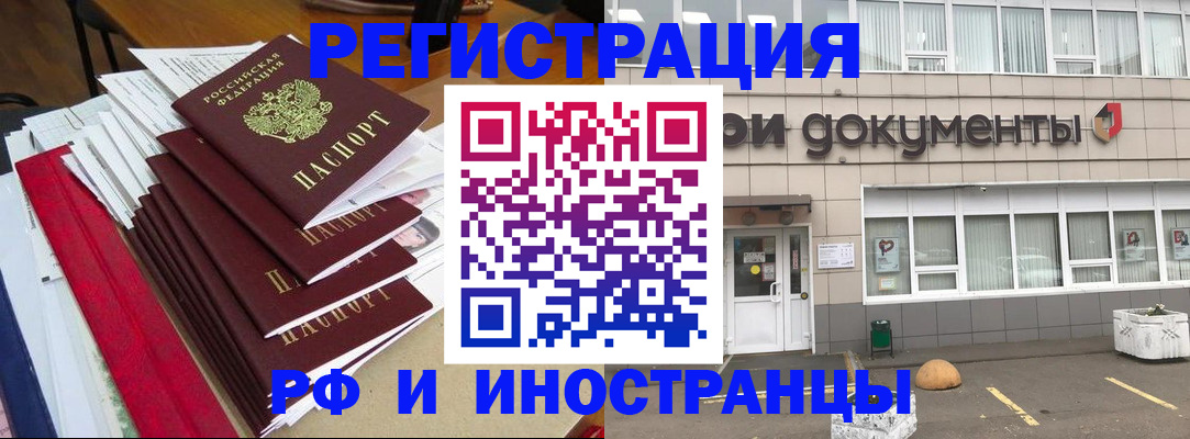 временная регистрация купить в Заполярном