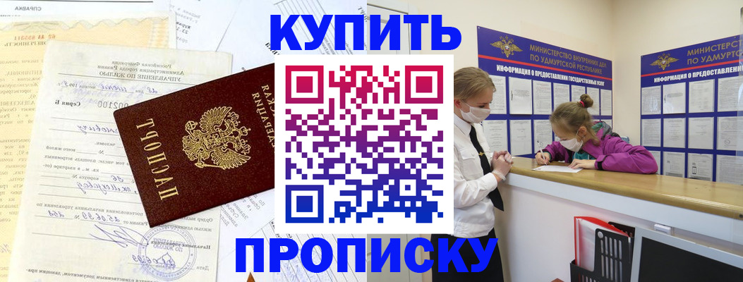 временная регистрация купить в Заполярном